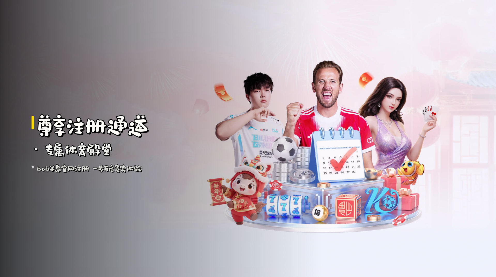 <strong>尊享注册通道</strong> · 专属体育殿堂